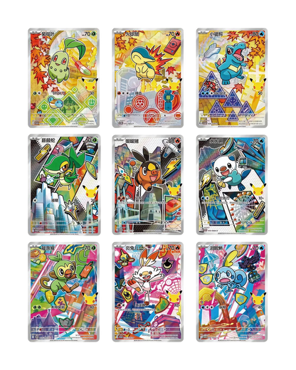 All nine 30th Anniversary First Partner illustration cards from Johto, Unova and Galar