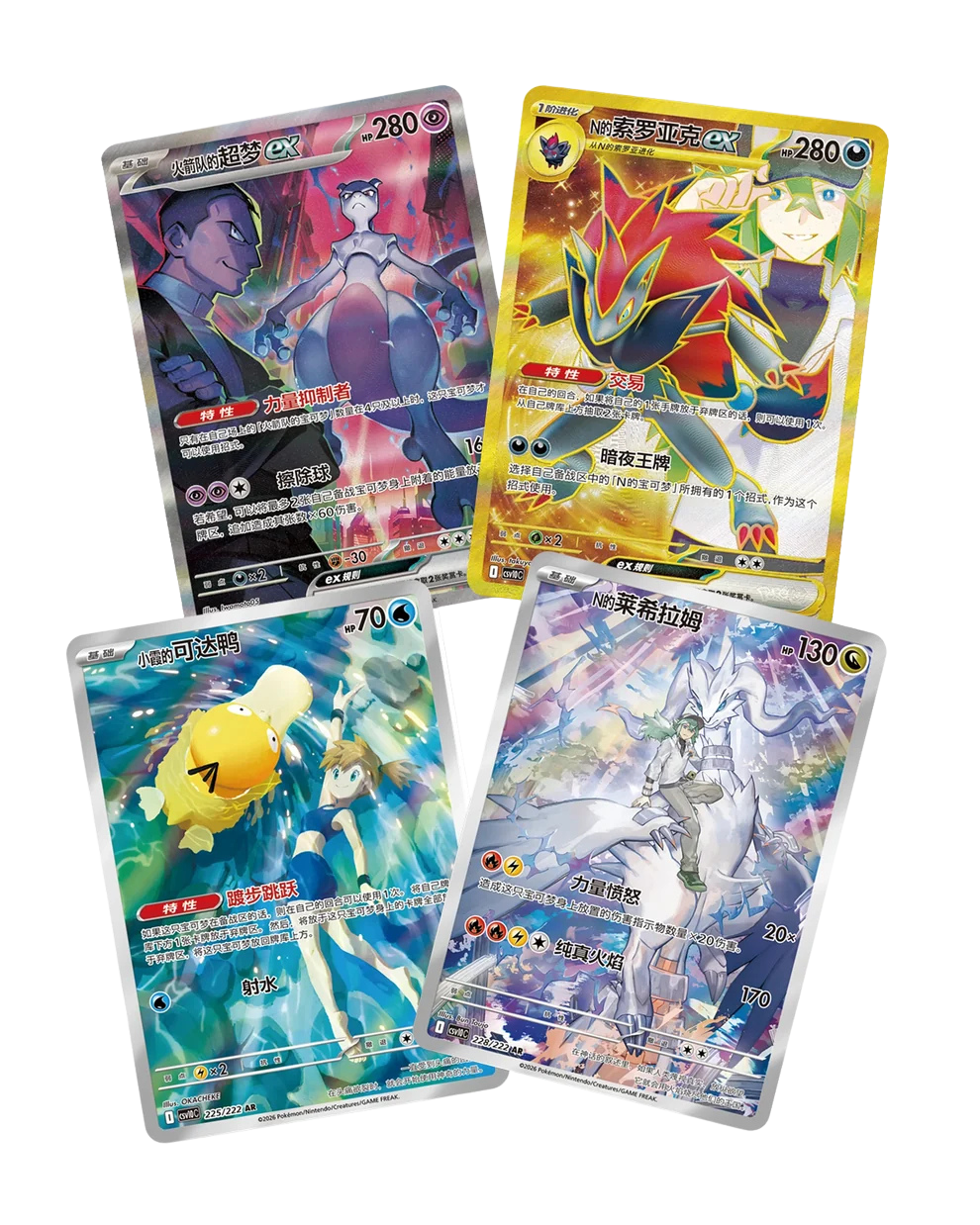 Four Chasing Glory Together cards including Team Rocket's Mewtwo ex and N's Zoroark ex
