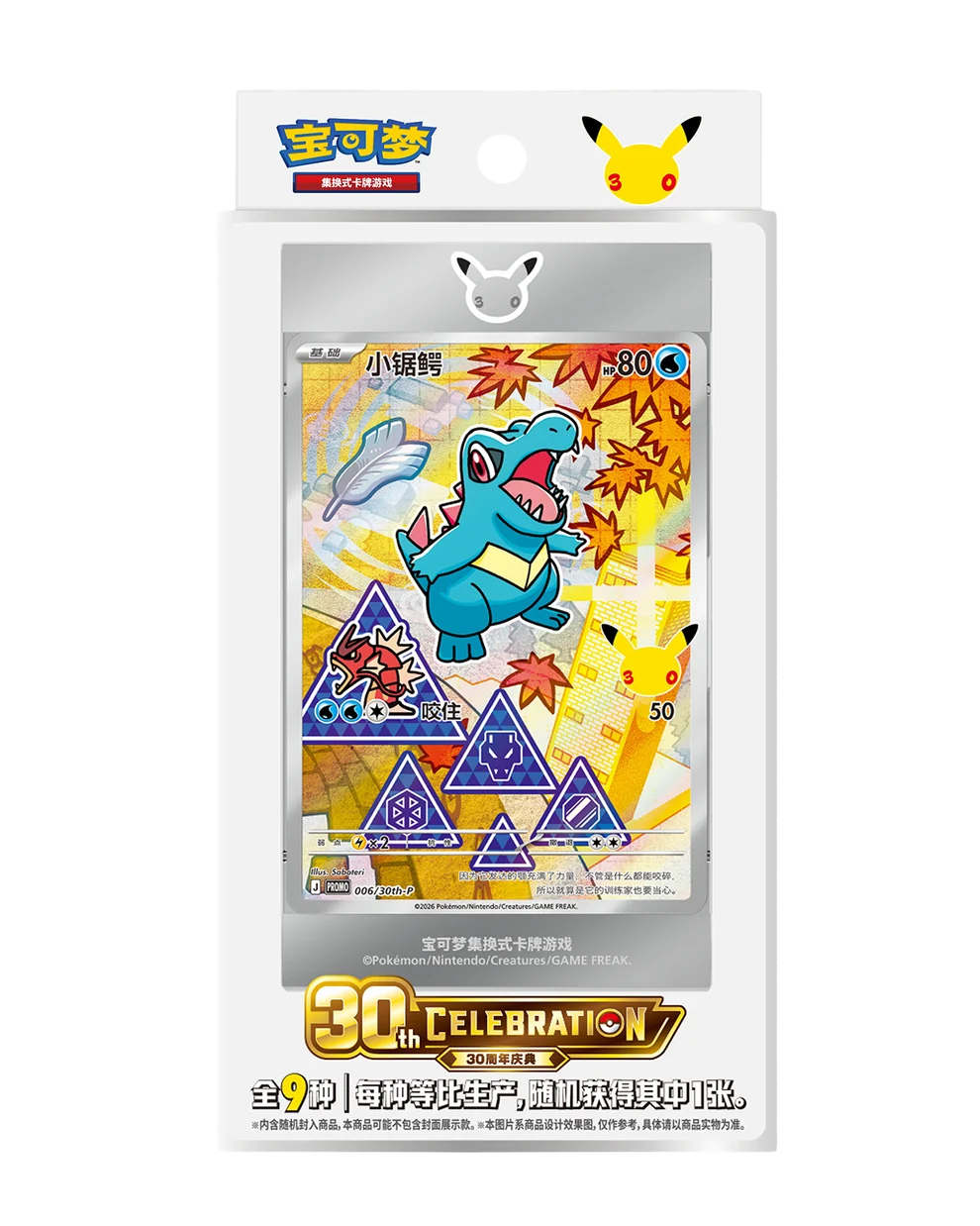30th Anniversary First Partner blister pack with a Totodile card in an acrylic display frame