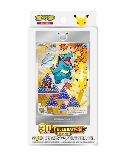 30th Anniversary First Partner blister pack with a Totodile card in an acrylic display frame